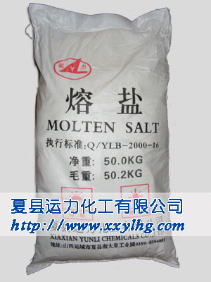 熔盐 Molten Salt的包装图片